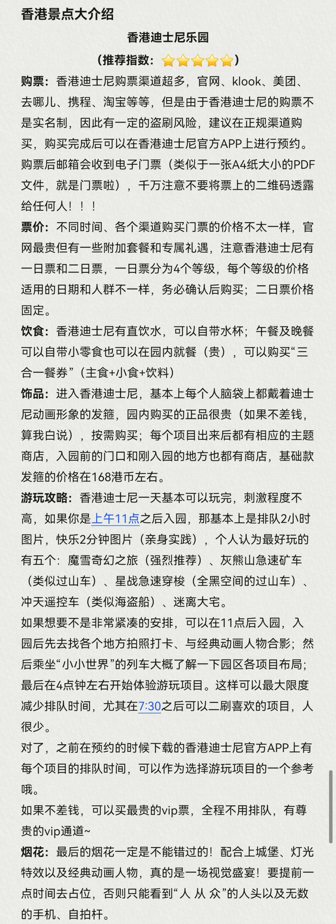 一份给第一次去香港的人的攻略（详细版）