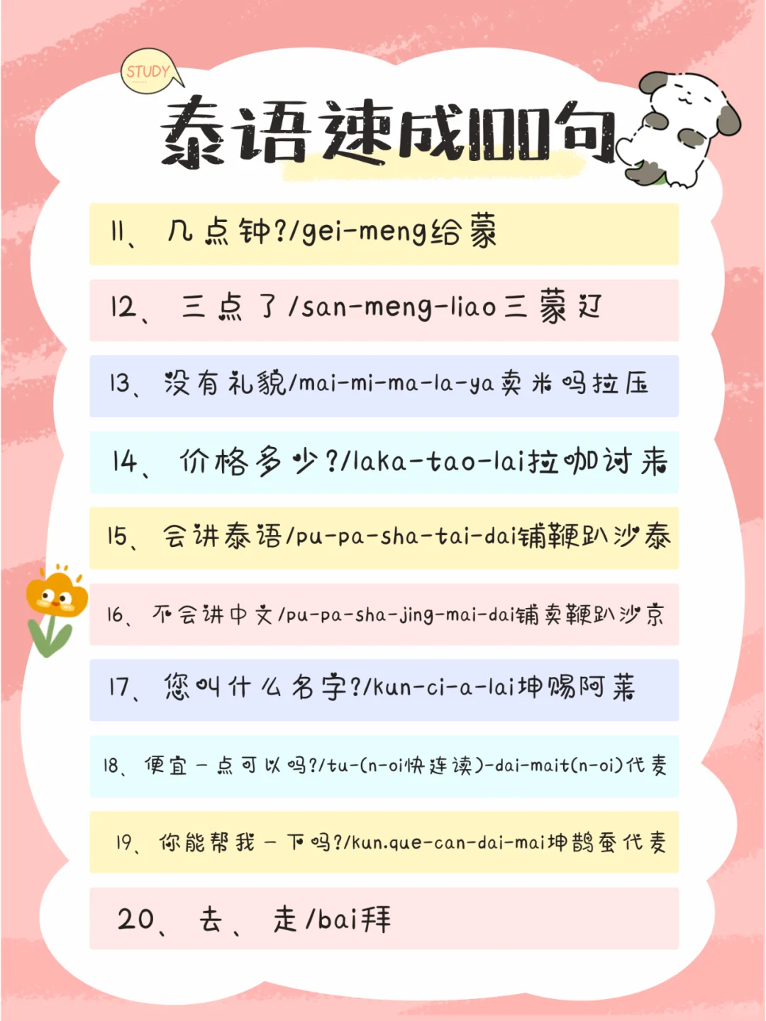 泰语速成100句！泰国旅游必备攻略