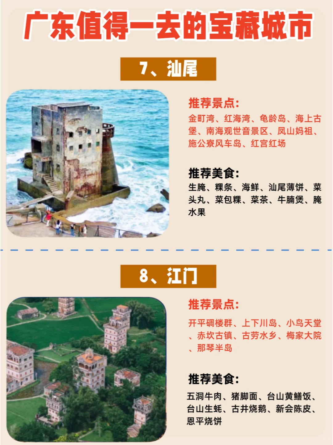 打工人和穷游必看|广东值得一去的宝藏城市