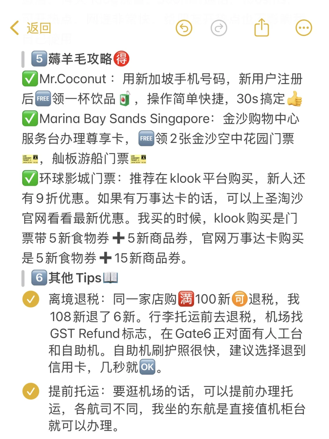 去新加坡之前要知道的事情‼️（真超全