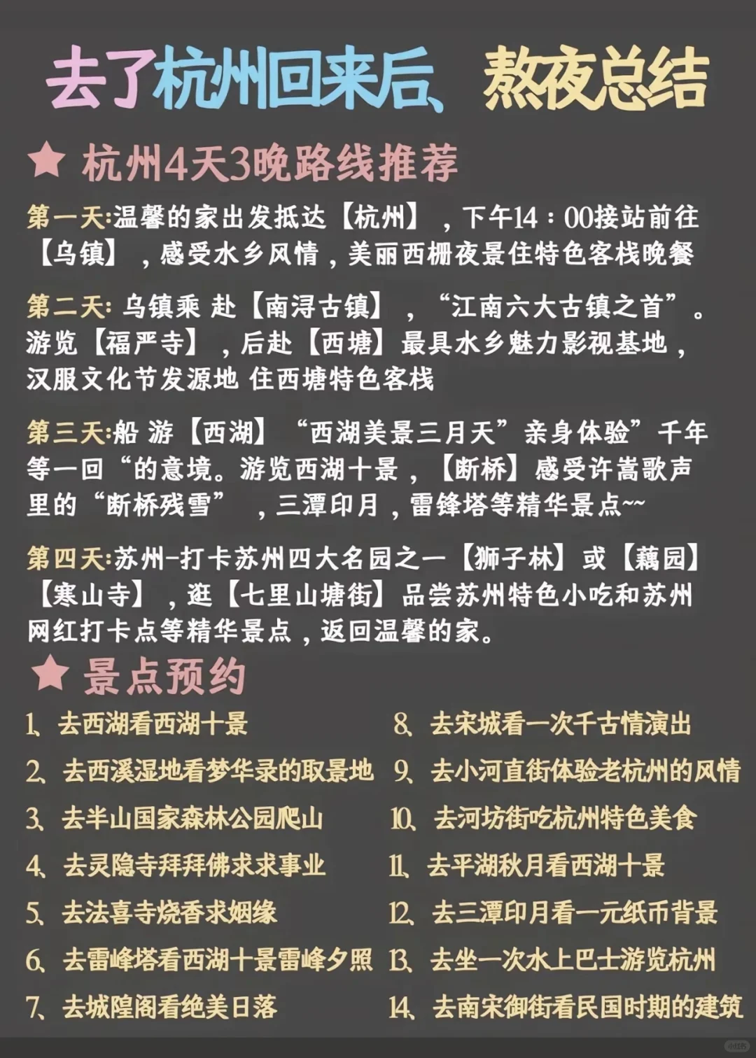 苏杭旅游攻略 熬夜整理把苏杭旅行说明白了