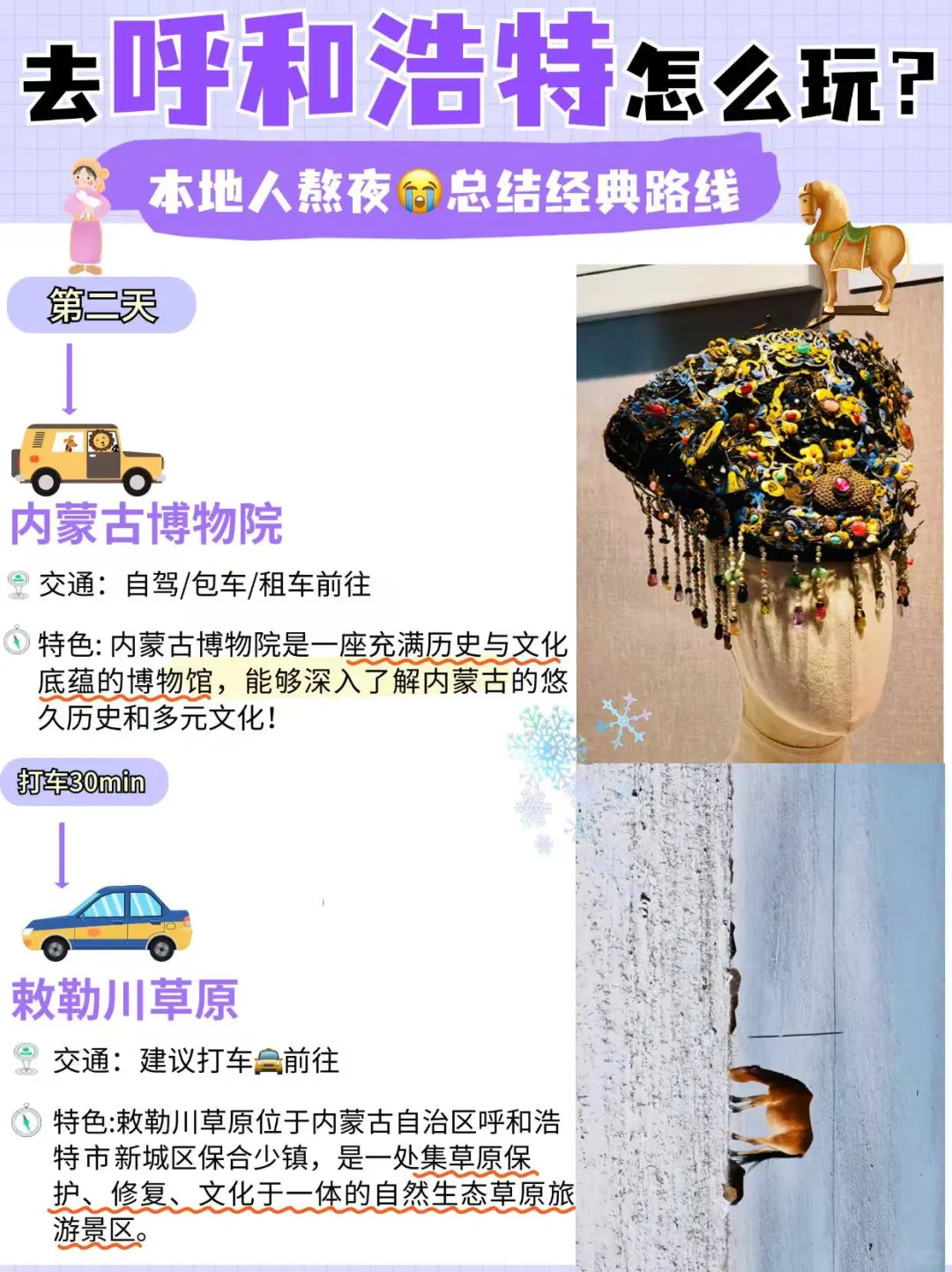 1月反向旅游去呼和浩特太爽啦🤩人少还好玩