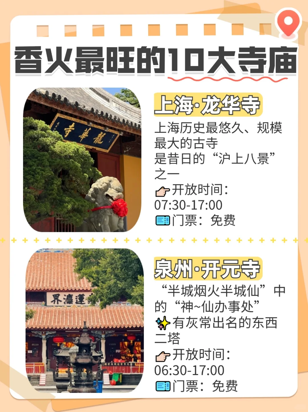 祈福转运,十大灵验寺庙盘点!