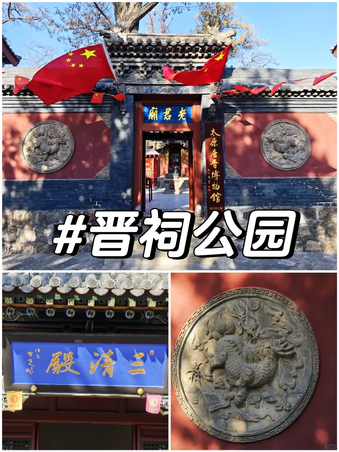 晋祠公园｜太原唐晋博物馆