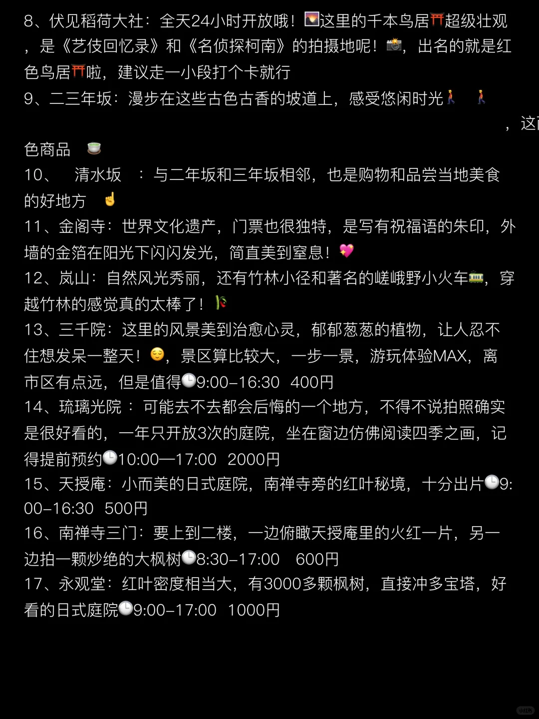 刚从京都回来，我的建议是，给第一次来的姐妹