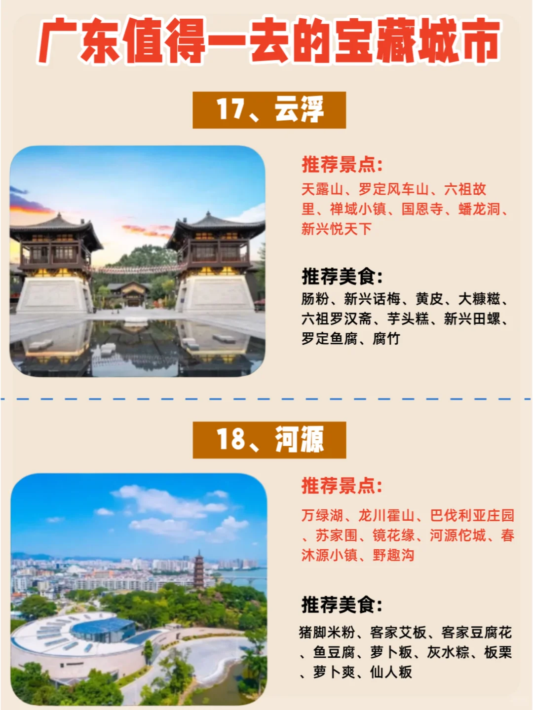 打工人和穷游必看|广东值得一去的宝藏城市