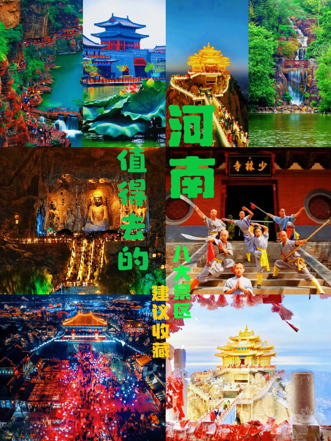 🔥河南值得去的八大热门景区，建议收藏✨