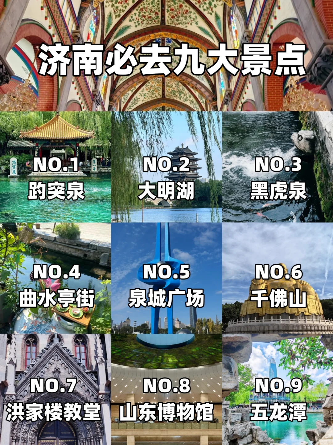 济南必逛的九大景点🔥附旅行攻略📚