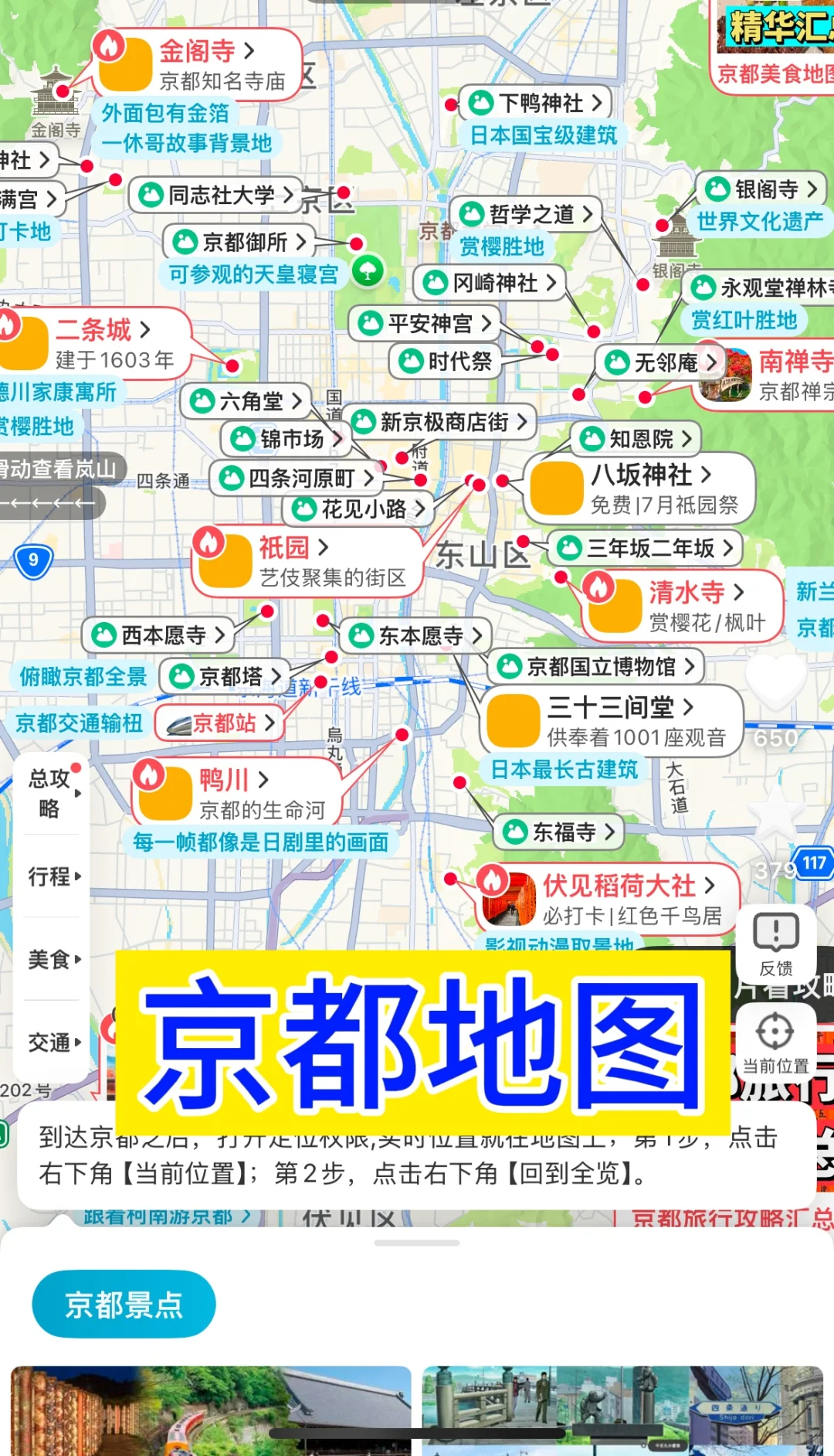 刚从京都回来，我的建议是，给第一次来的姐妹
