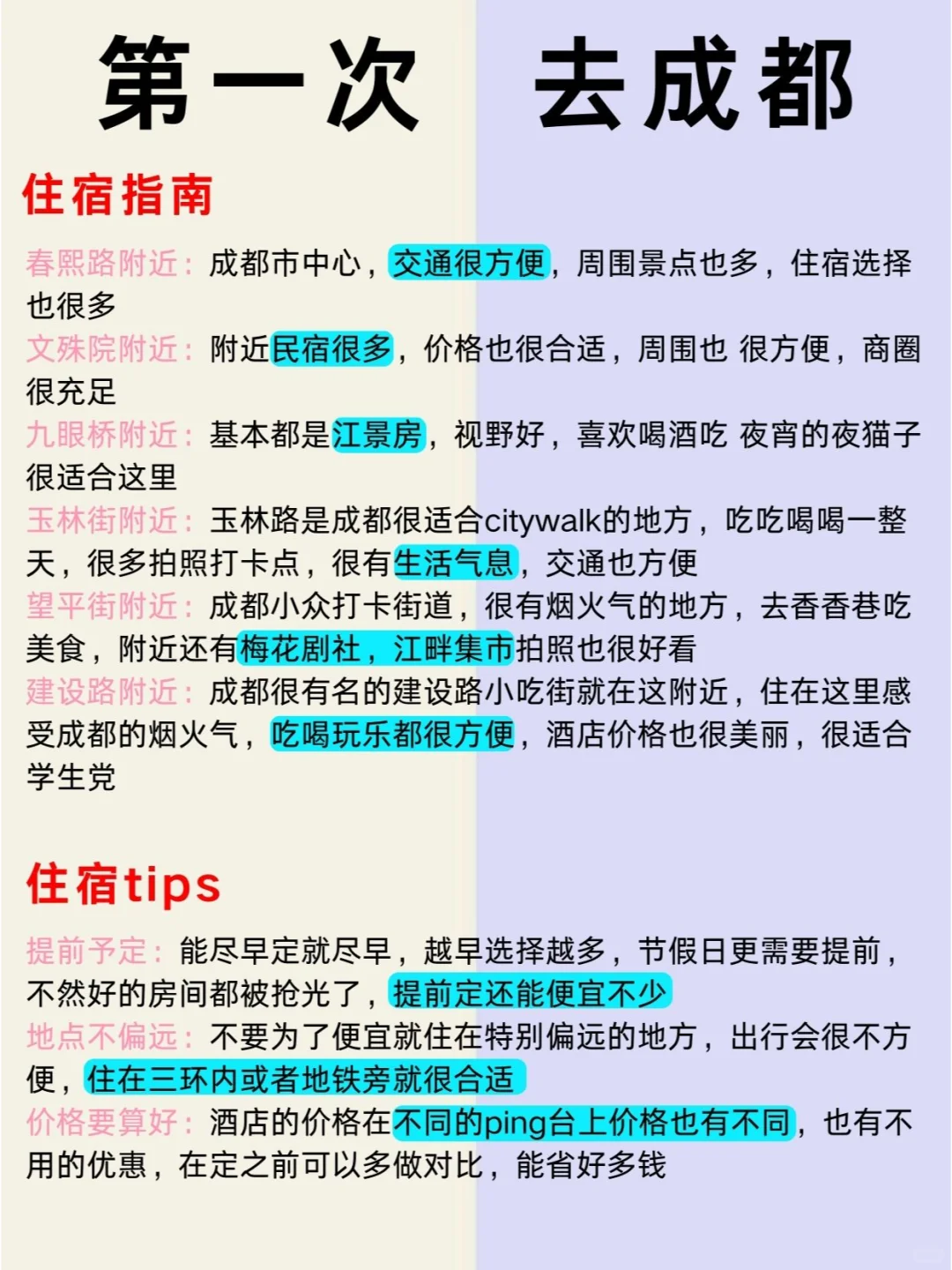 成都1-2月景点红黑榜！！需要的姐妹赶快看