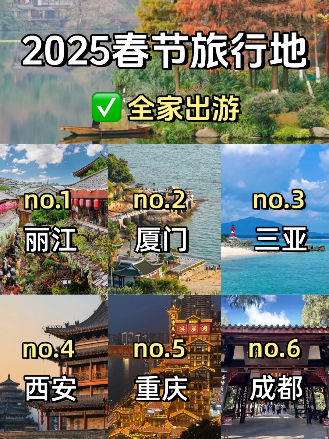 春节出游计划，六个宝藏旅游地推荐