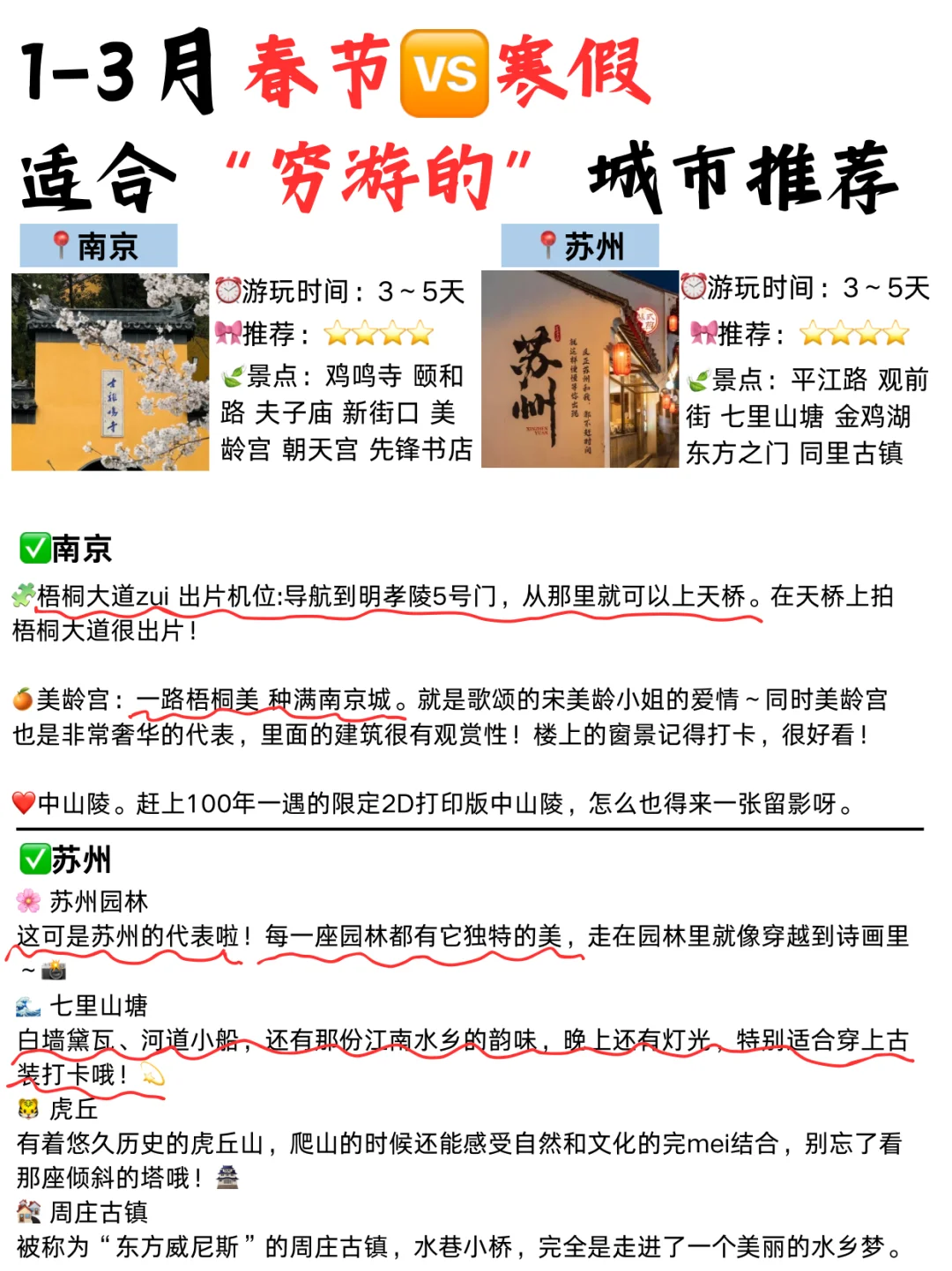 1-3月适合旅游的城市推荐✅抓紧出发吧‼️