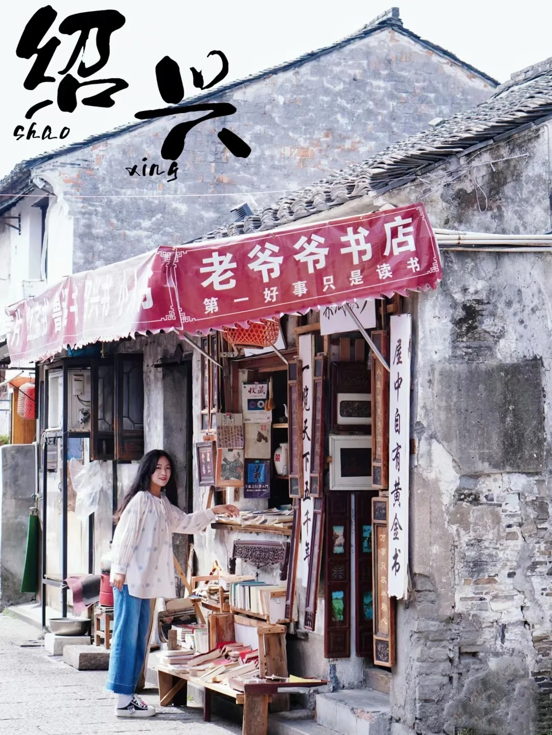 我夸绍兴一万遍，不如你亲自看一眼‼️