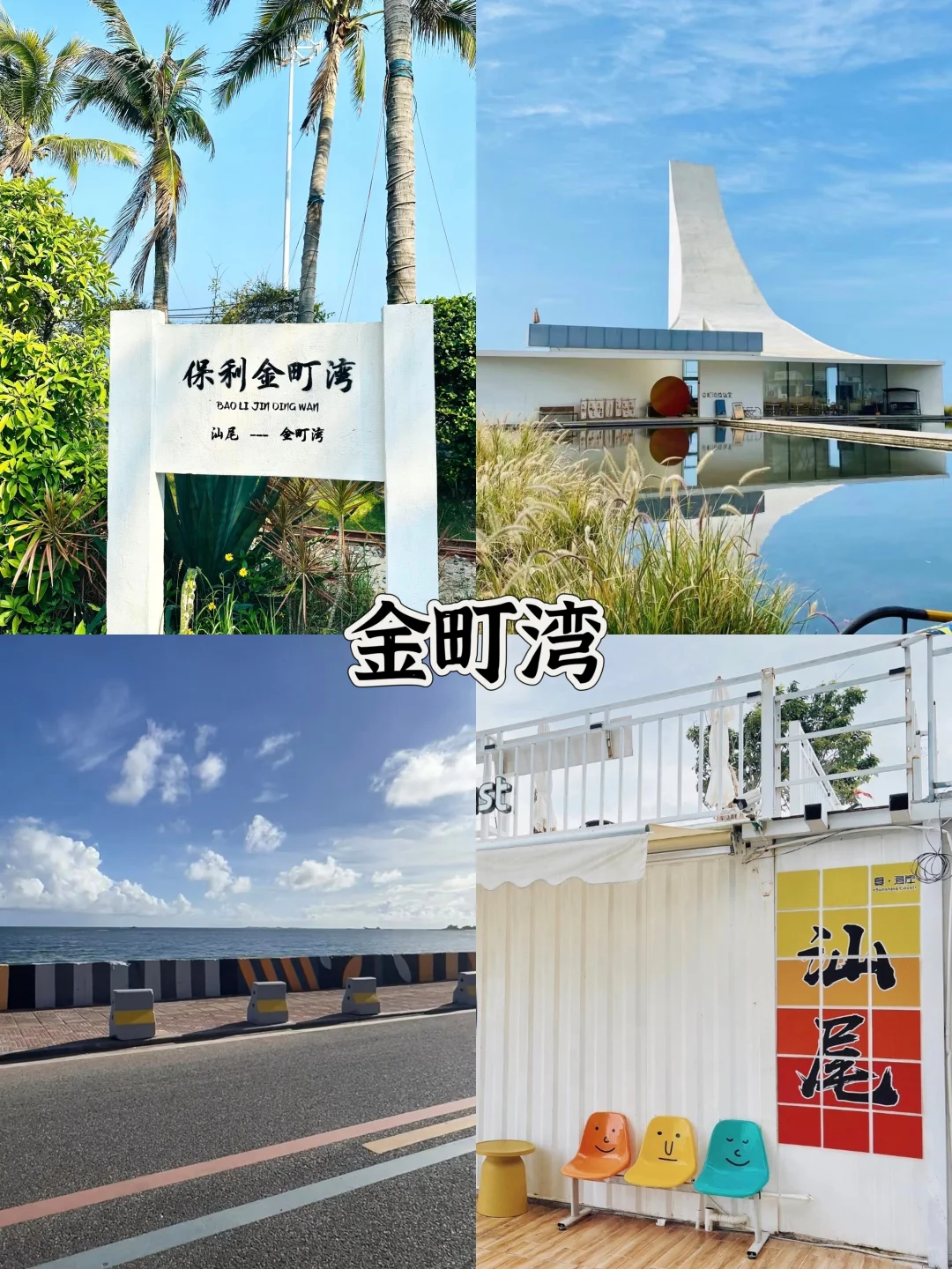 📍打卡海丰绝美线路，这些景点你不可不知