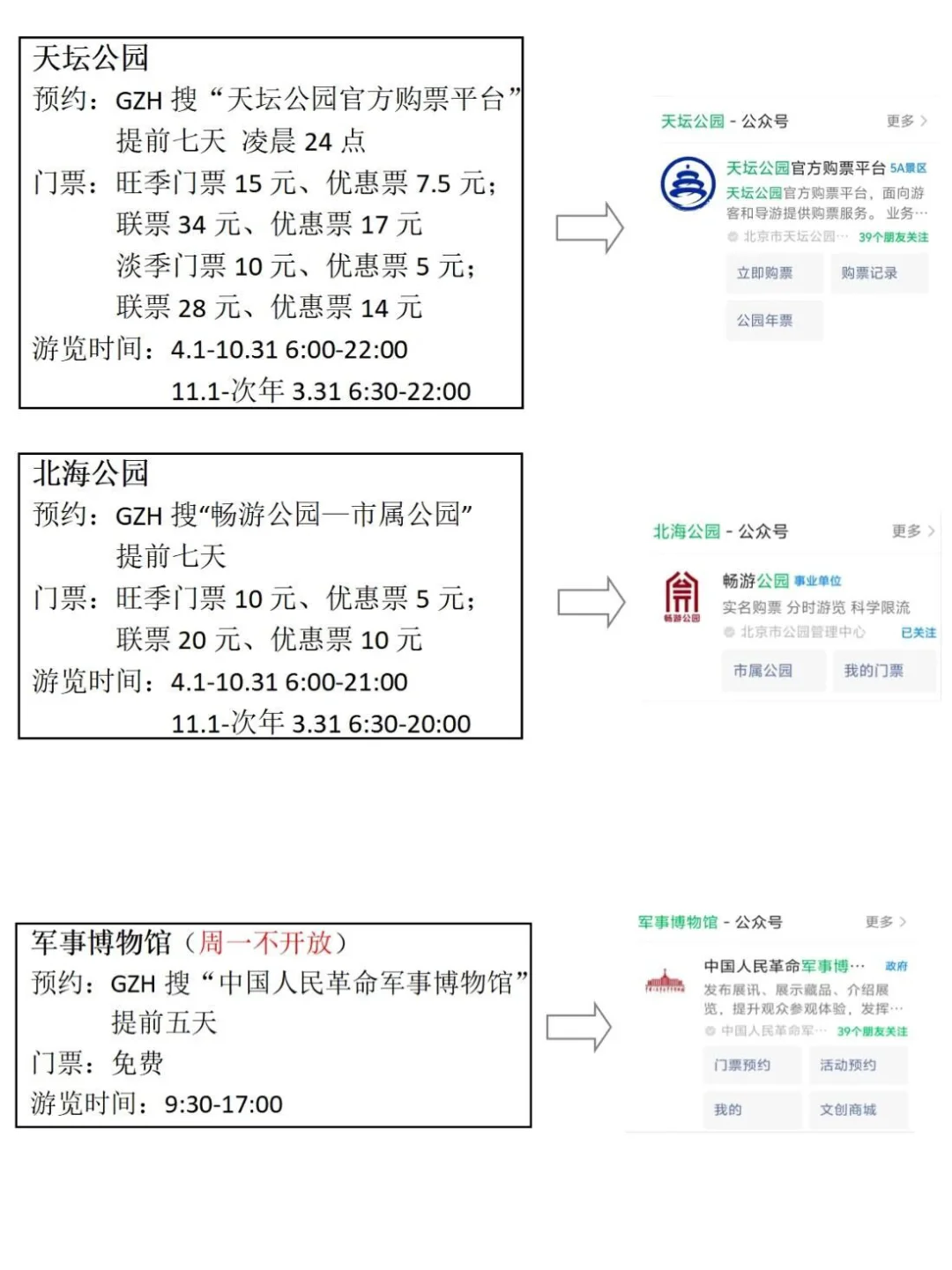 一次性讲清楚北京约票攻略,姐妹们快码住