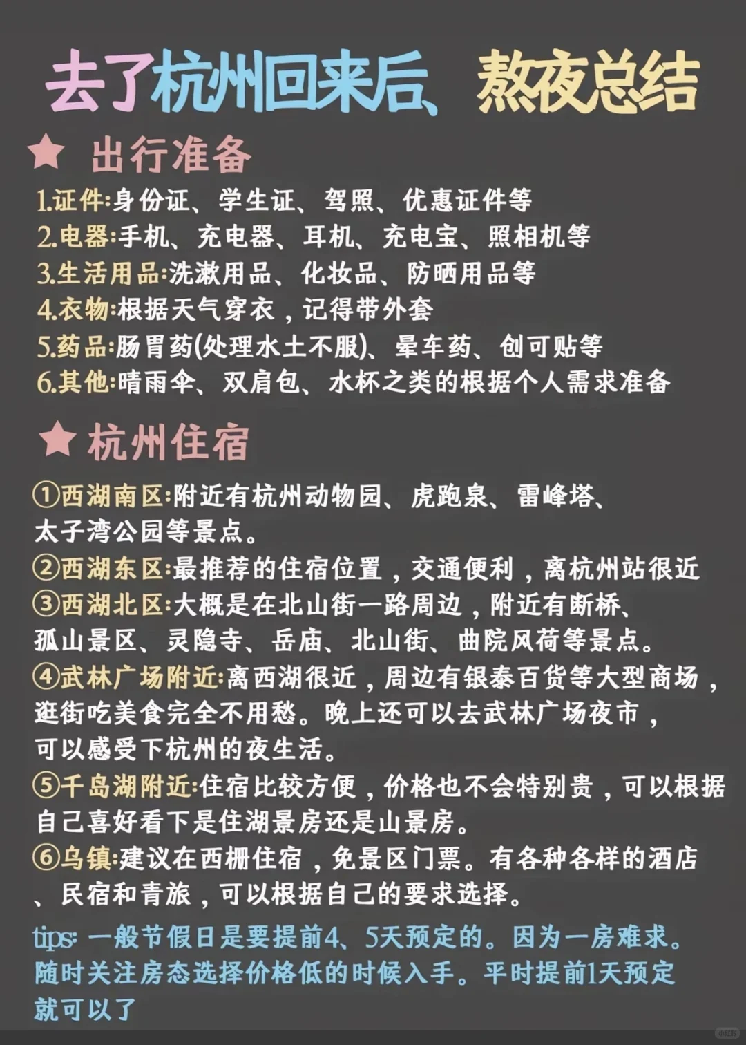 苏杭旅游攻略 熬夜整理把苏杭旅行说明白了