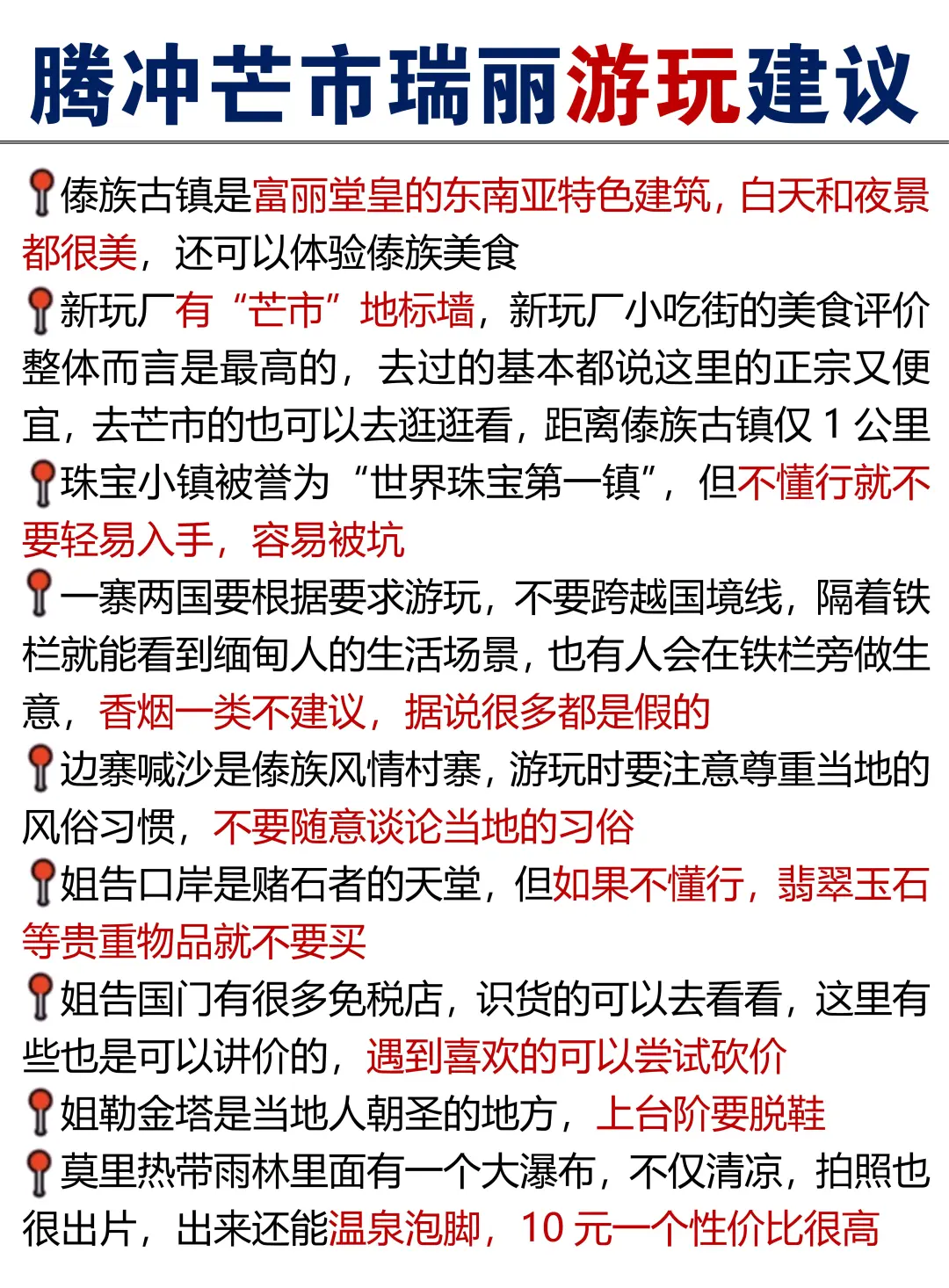 竟然有人把腾冲芒市瑞丽旅游讲清楚了😭