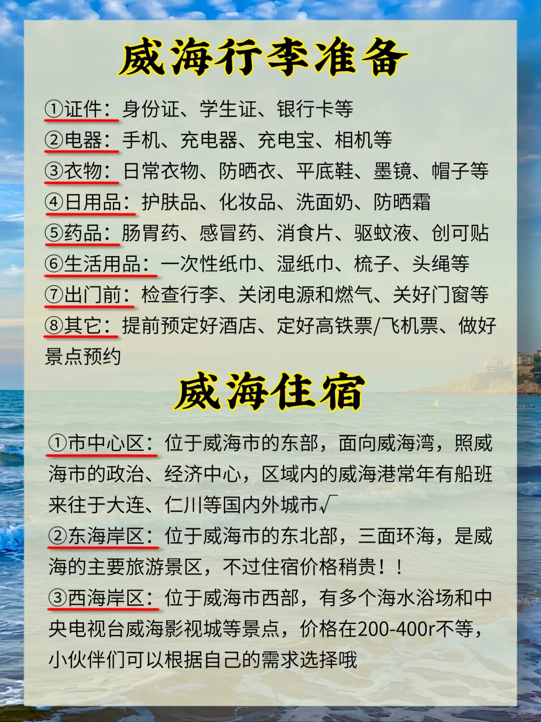 威海景点到底怎么玩‼️这样安排省时省力