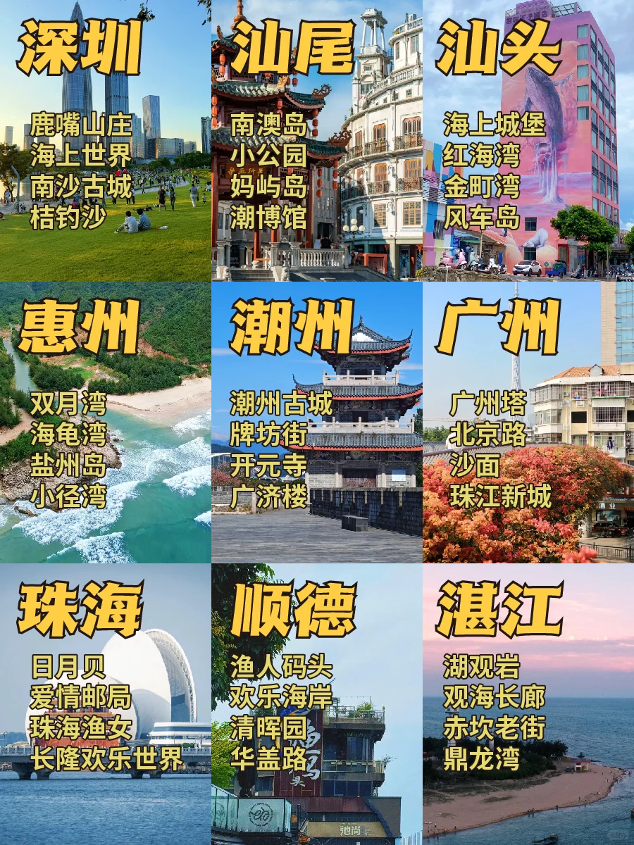 广东旅游❗9大城市景点推荐💯
