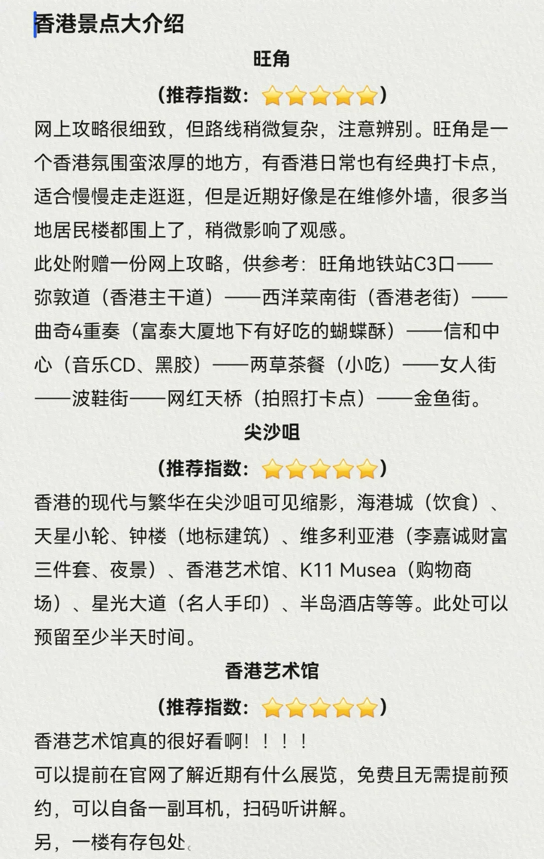 一份给第一次去香港的人的攻略（详细版）