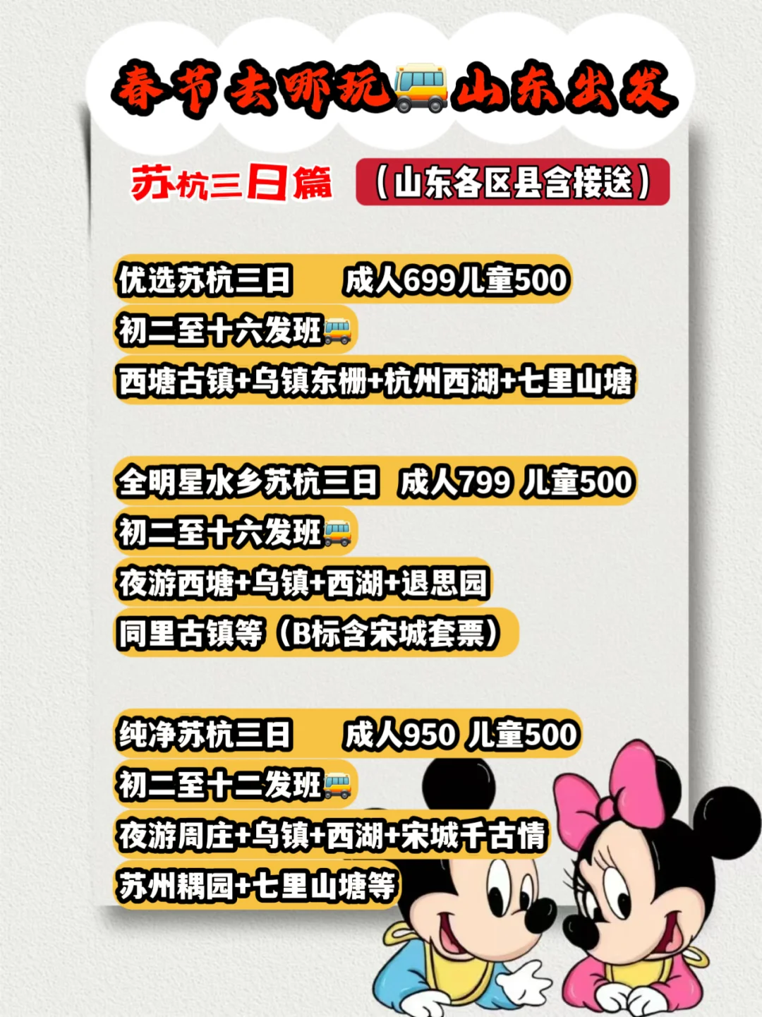 山东出发🚗过年预算少可去哪玩呀？（后翻