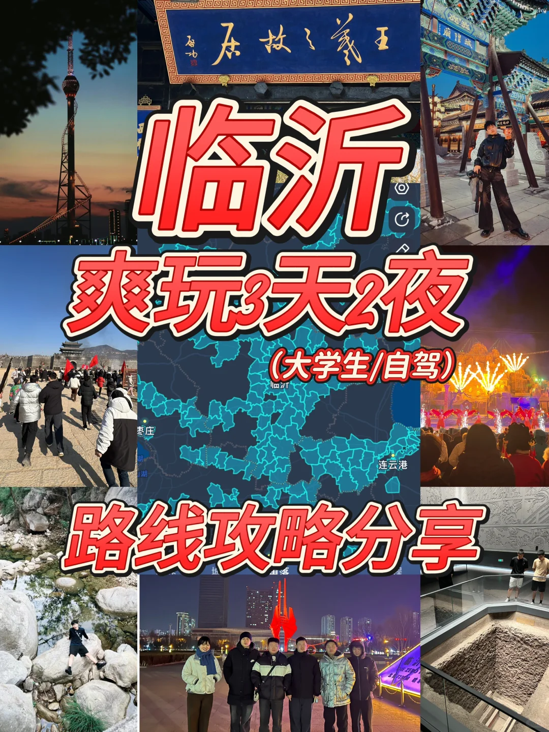三刷临沂攻略|一座绝对被低估的旅游城市