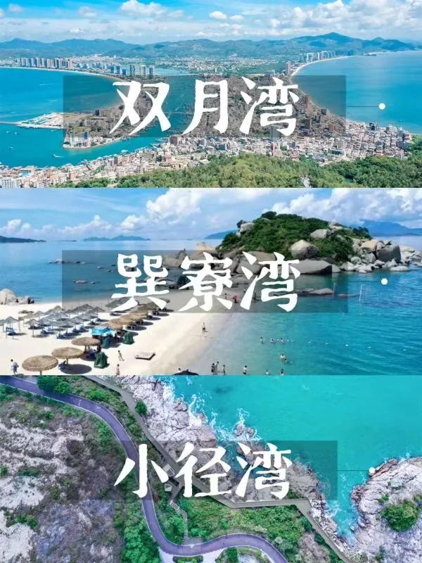 惠州这3个海边怎么选🤔看这篇就懂了