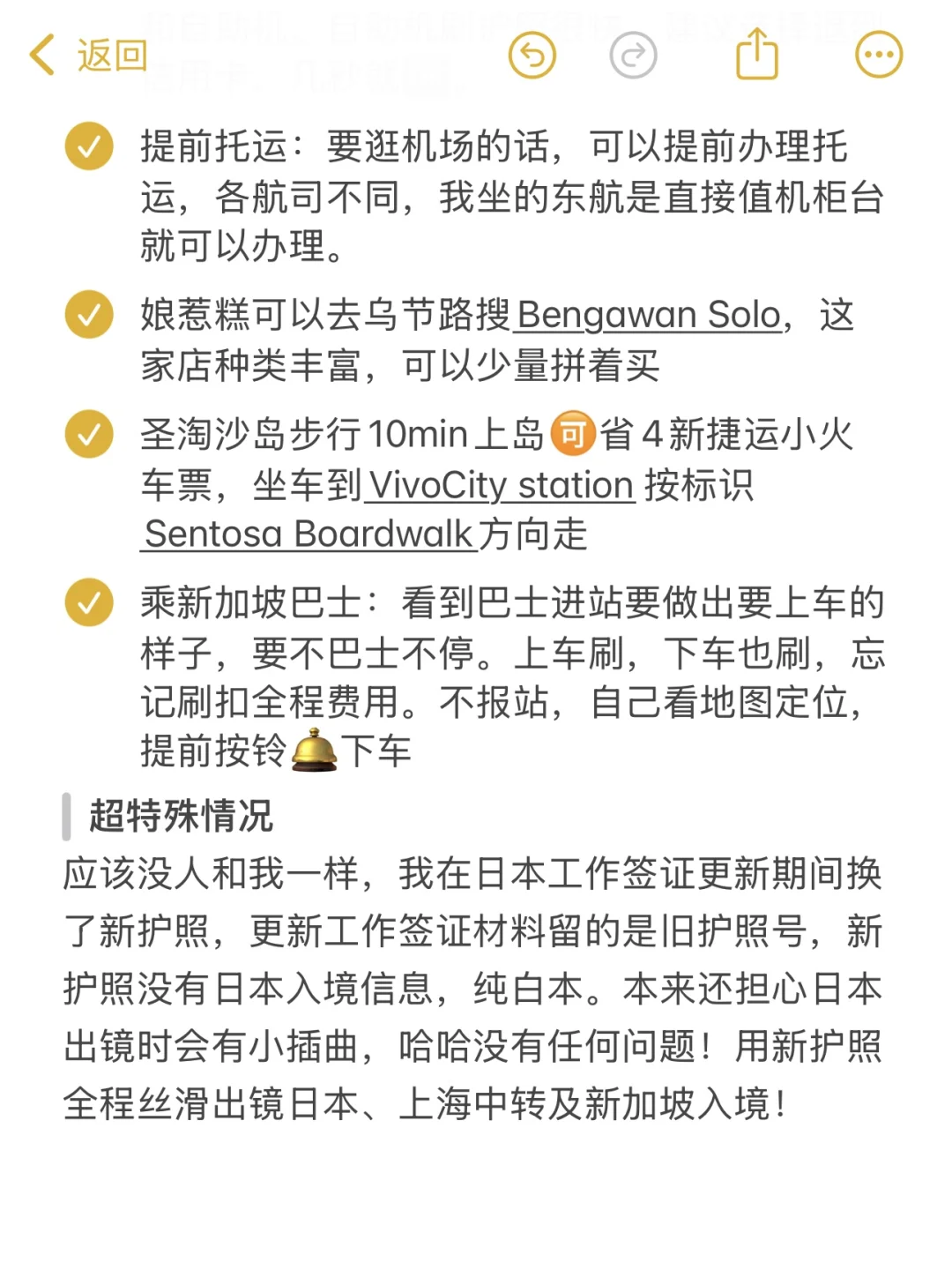 去新加坡之前要知道的事情‼️（真超全