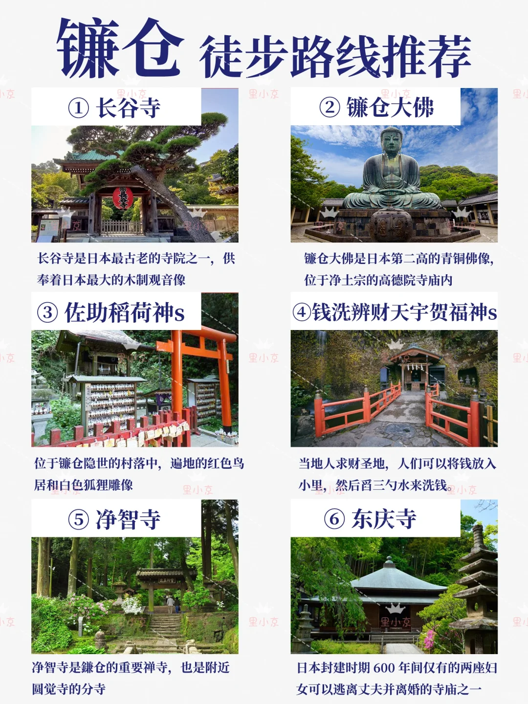 镰仓一日游｜景点➕路线⛩️来一场治愈之旅