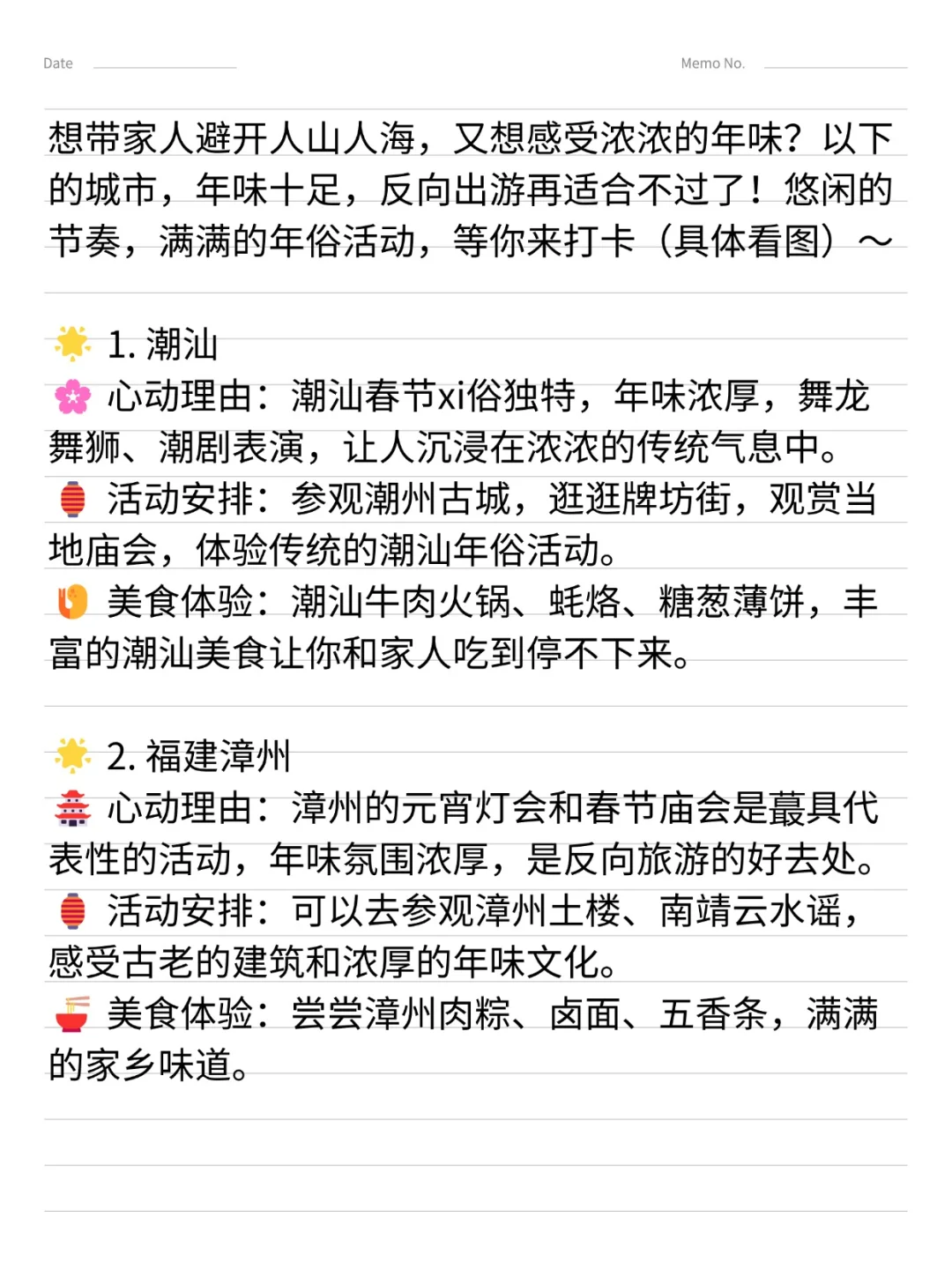 春节反向旅游❗️年味超浓可以去哪儿？