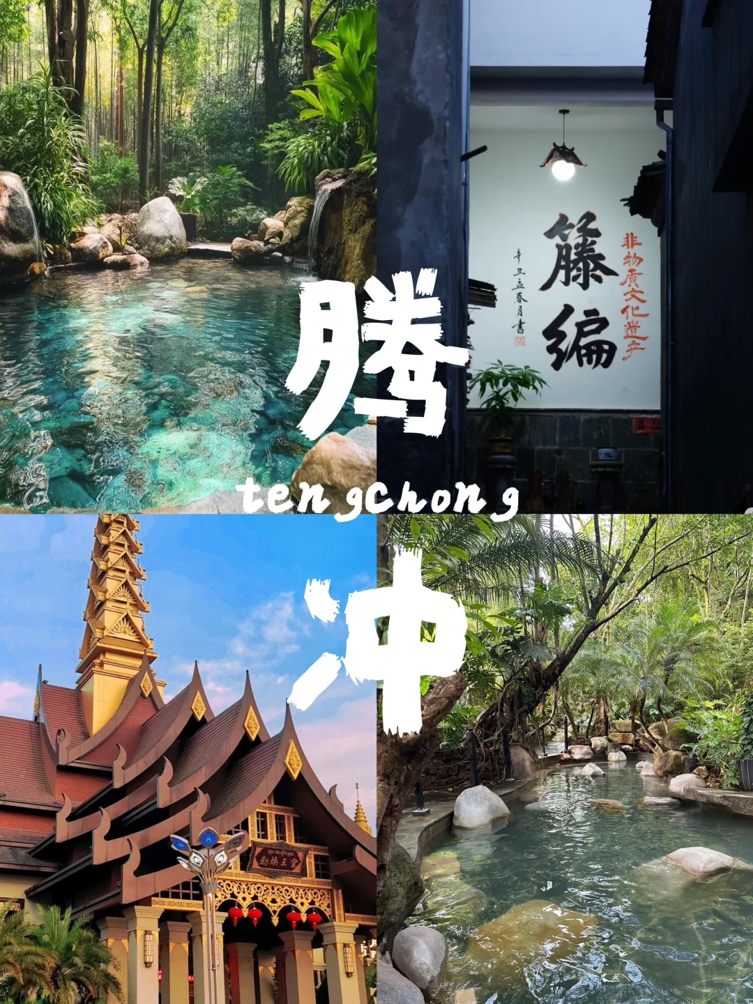 推荐9️⃣个我认为适合春节出行的宝藏城市‼️