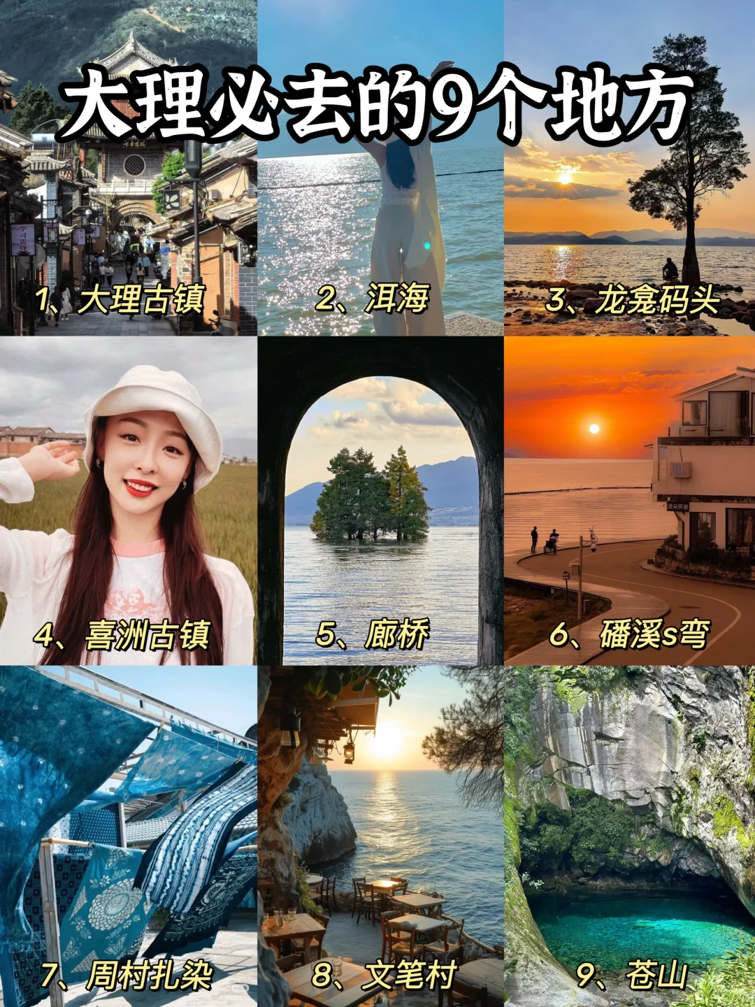 这绝对‼️是你看过最完整的大理游玩攻略📝