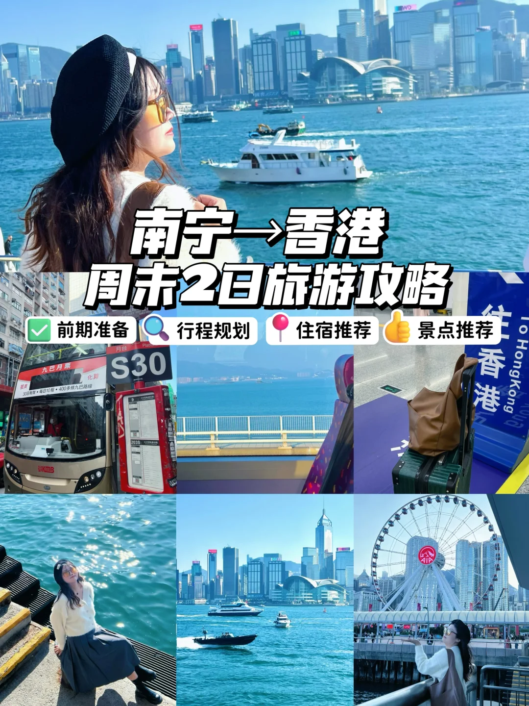 广西周边！从南宁到香港！周末旅游超全攻略！