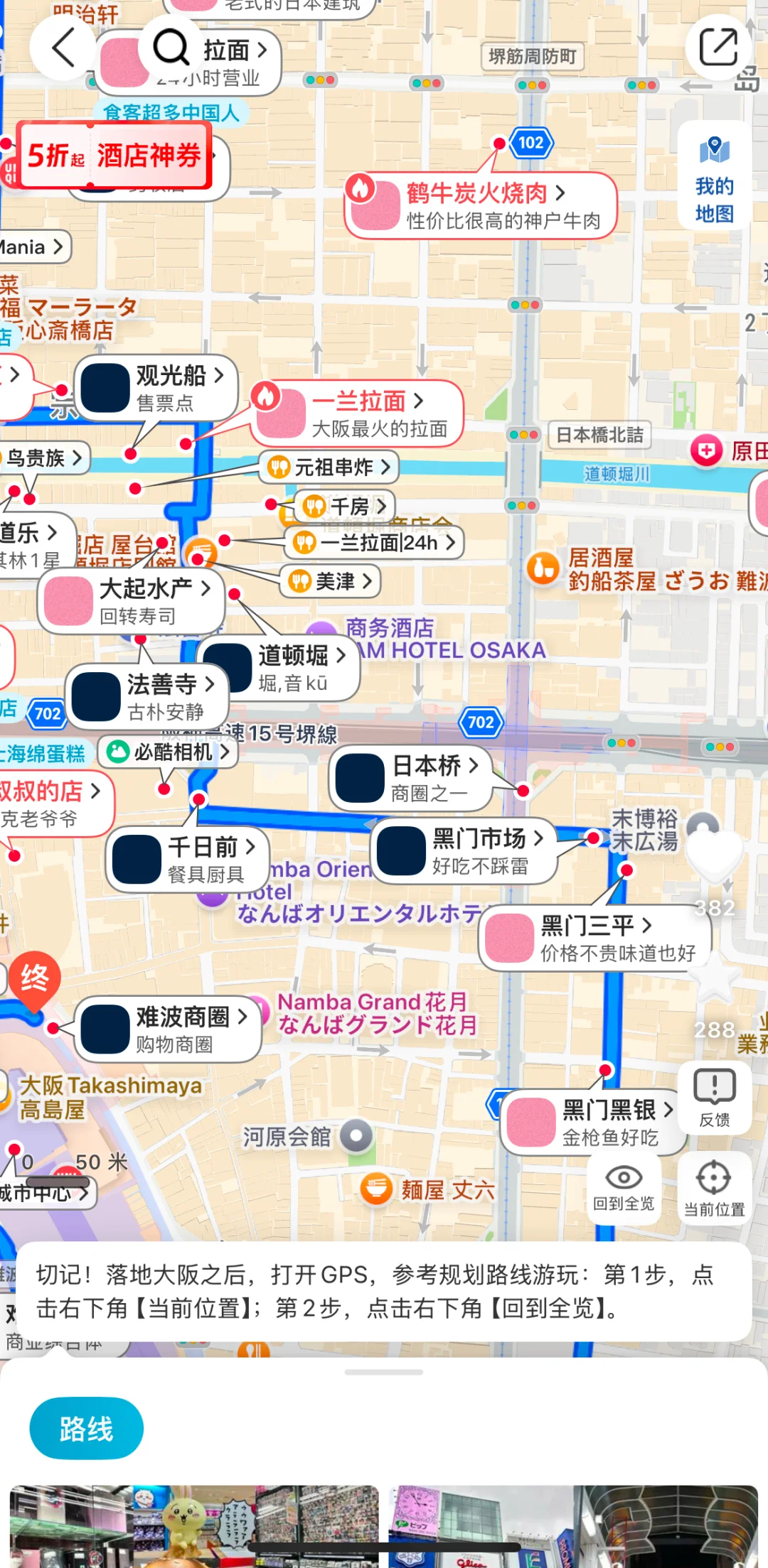 刚从大阪回来，我的建议是，给第一次来的你