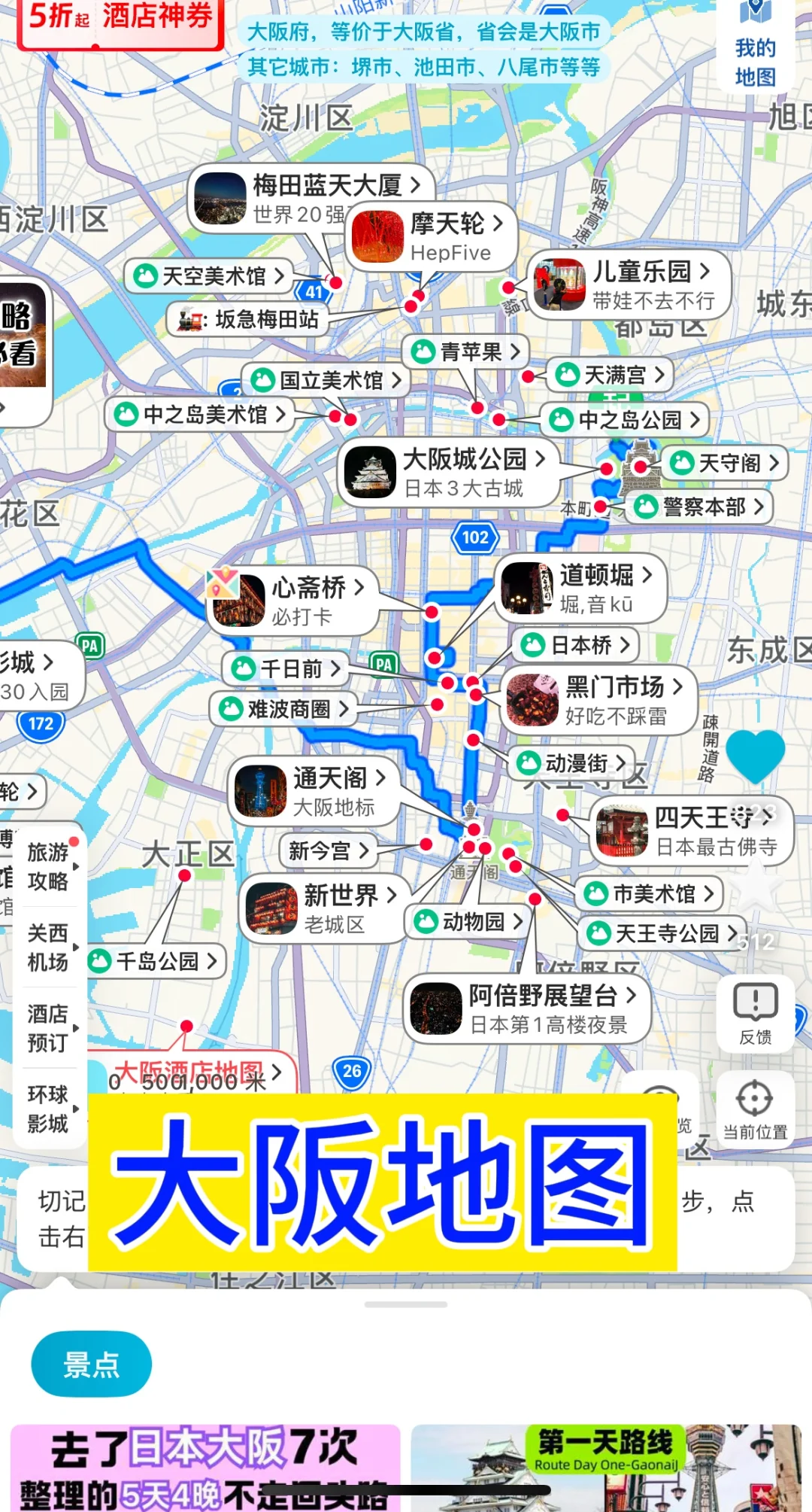 刚从大阪回来，我的建议是，给第一次来的你