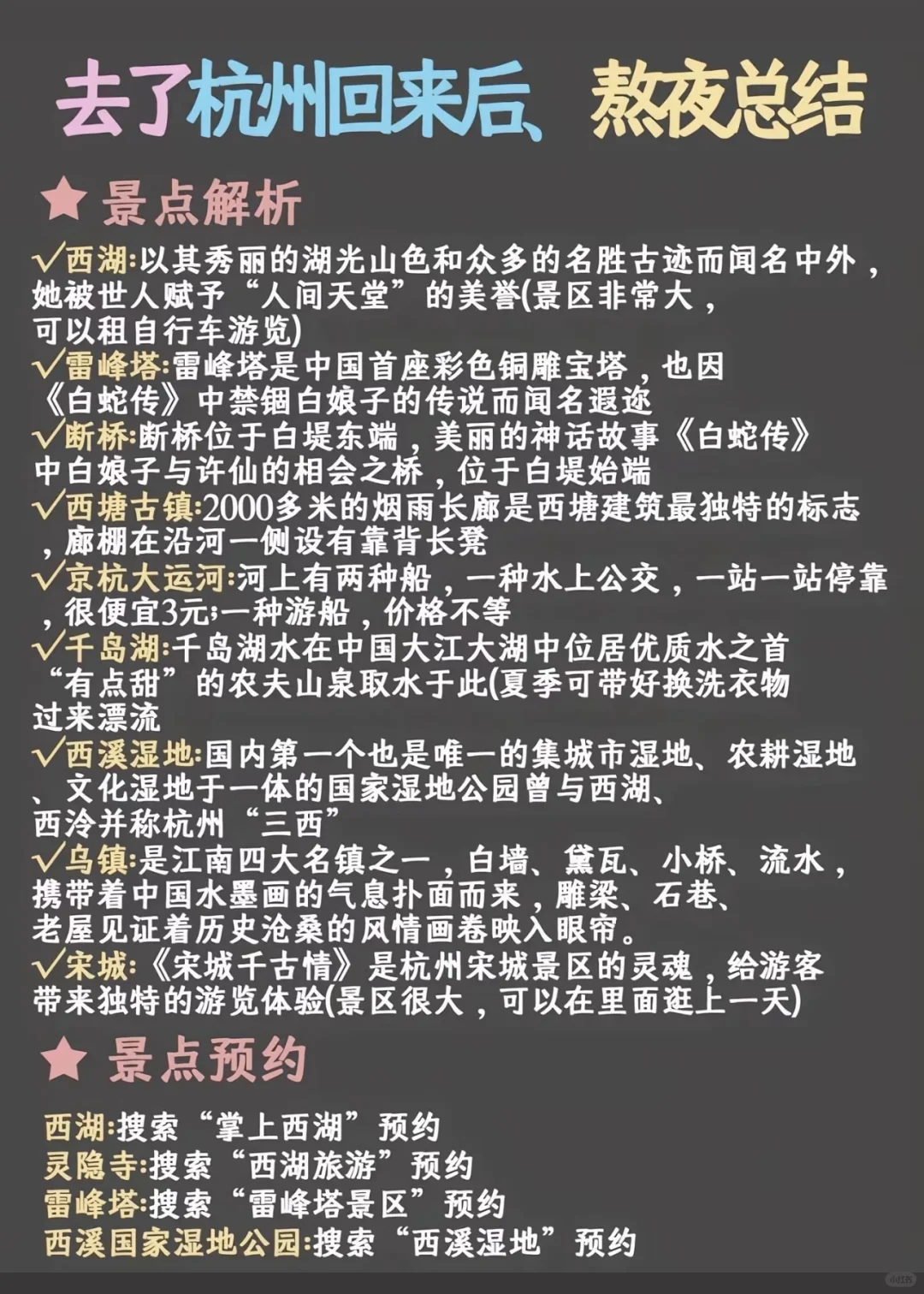 苏杭旅游攻略 熬夜整理把苏杭旅行说明白了