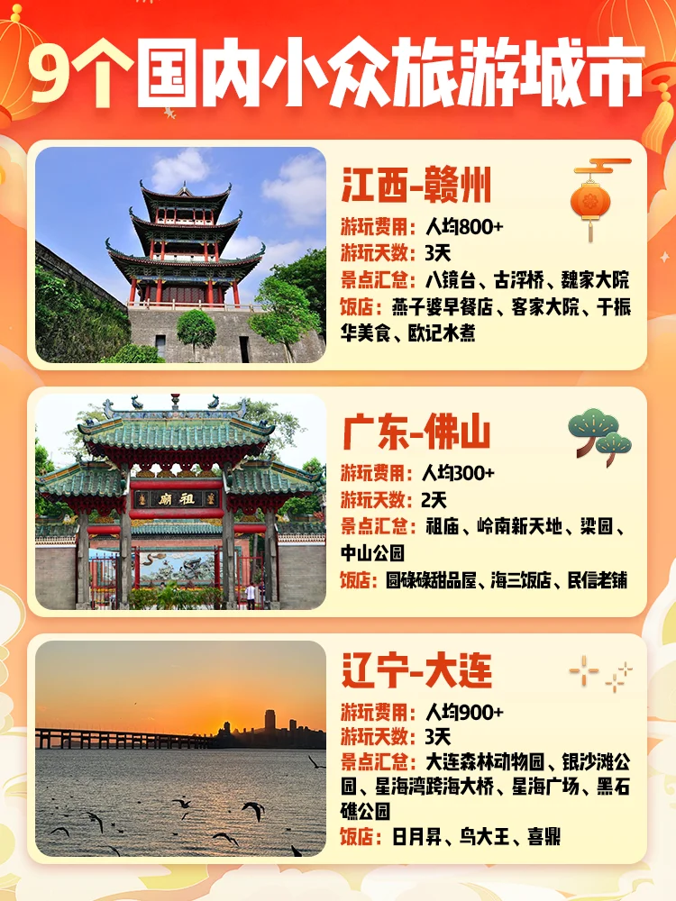 春节旅游不挤人！这9个小众城市快🐎住！