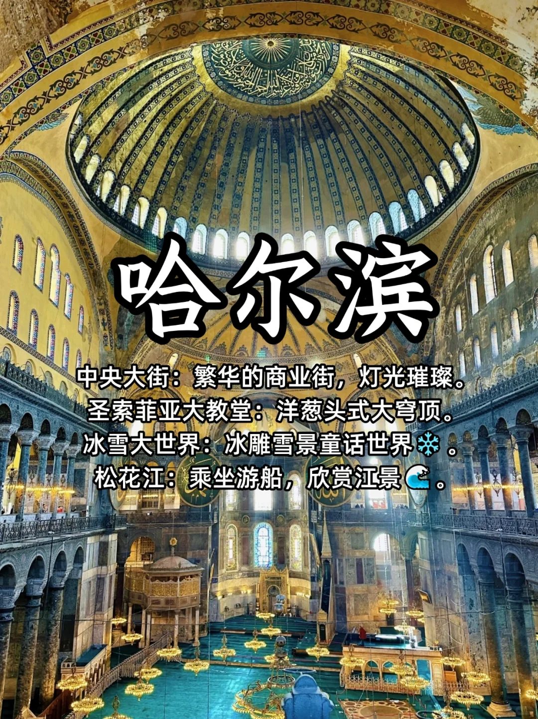 东北八大旅游城市，冰雪与历史的双重魅力✨