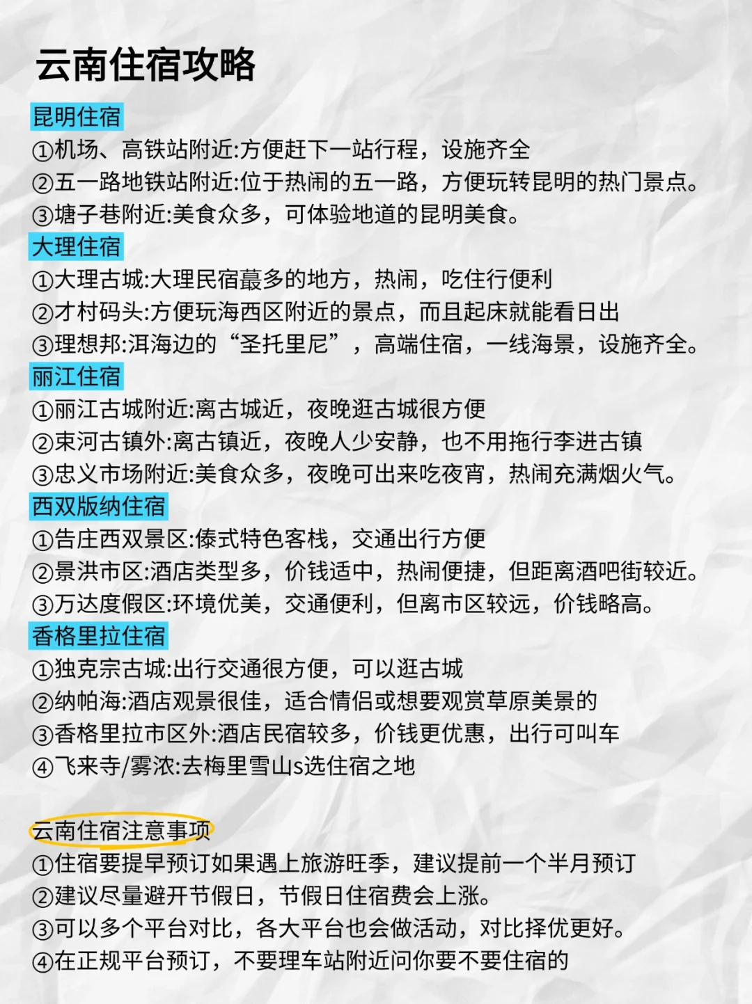 终于玩明白云南了！（吐血整理攻略版）码住