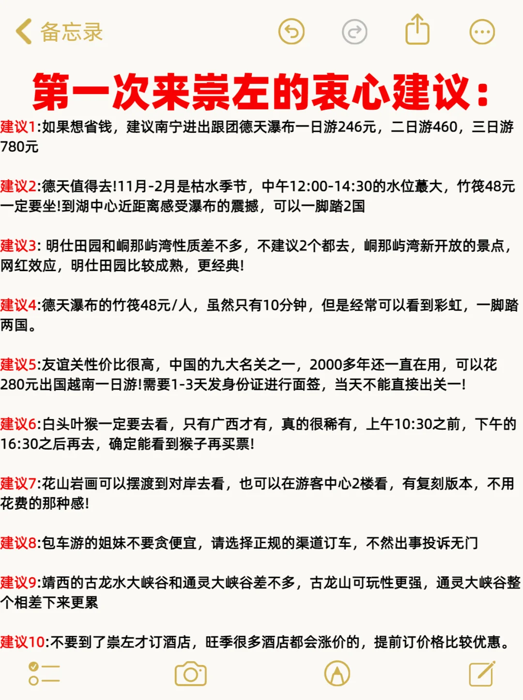 崇左去了6次❗️10页血泪史真心可以直闯了😂