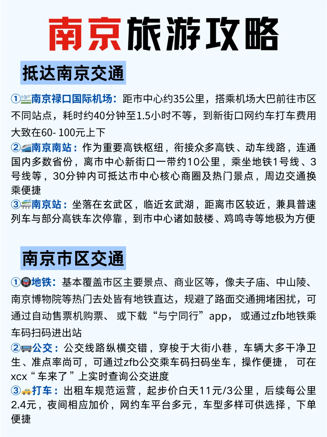 来南京旅游，千万别把顺序搞反啦！🌟