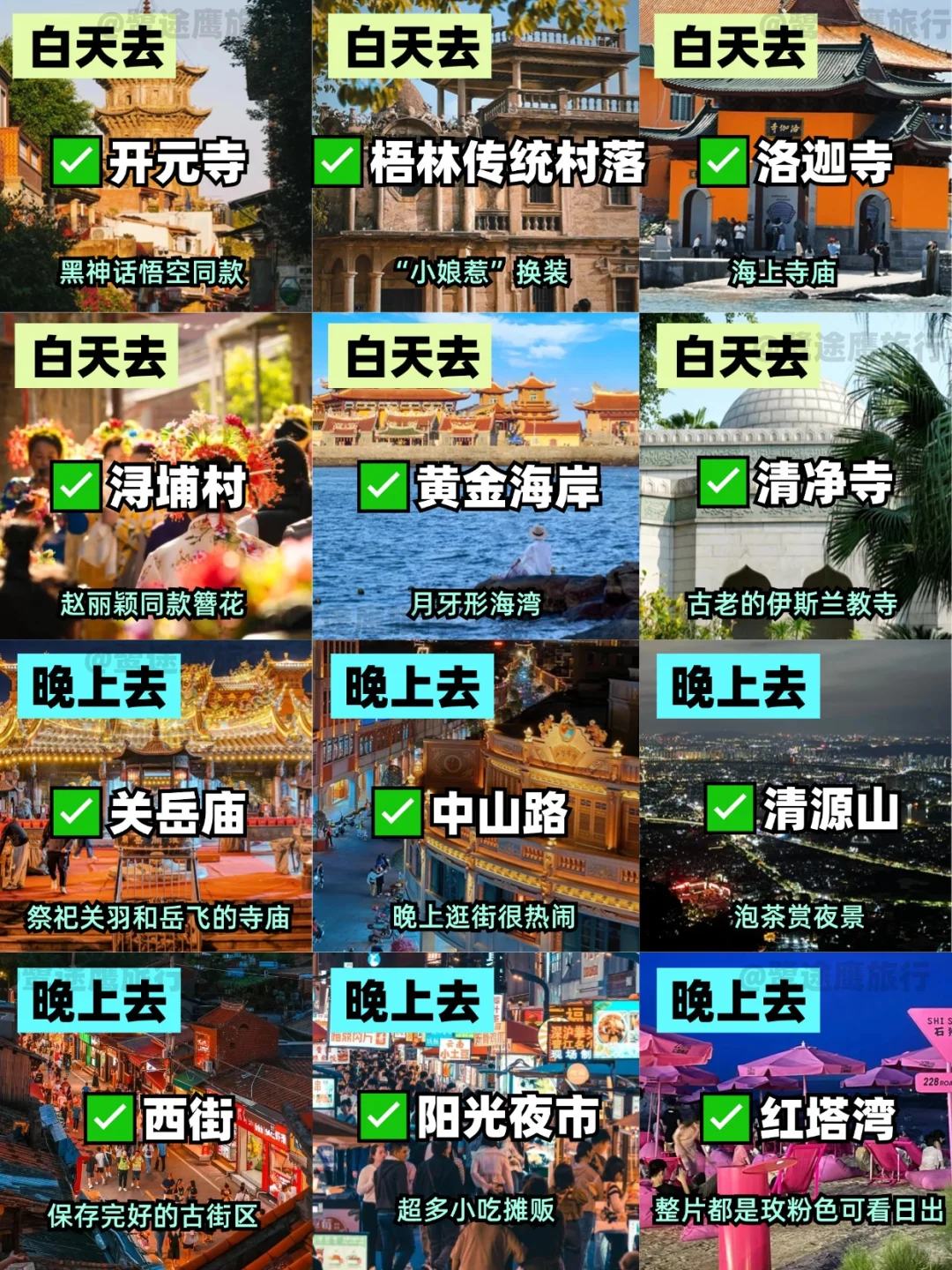 国庆来泉州❗❗热门景点白天去VS晚上去