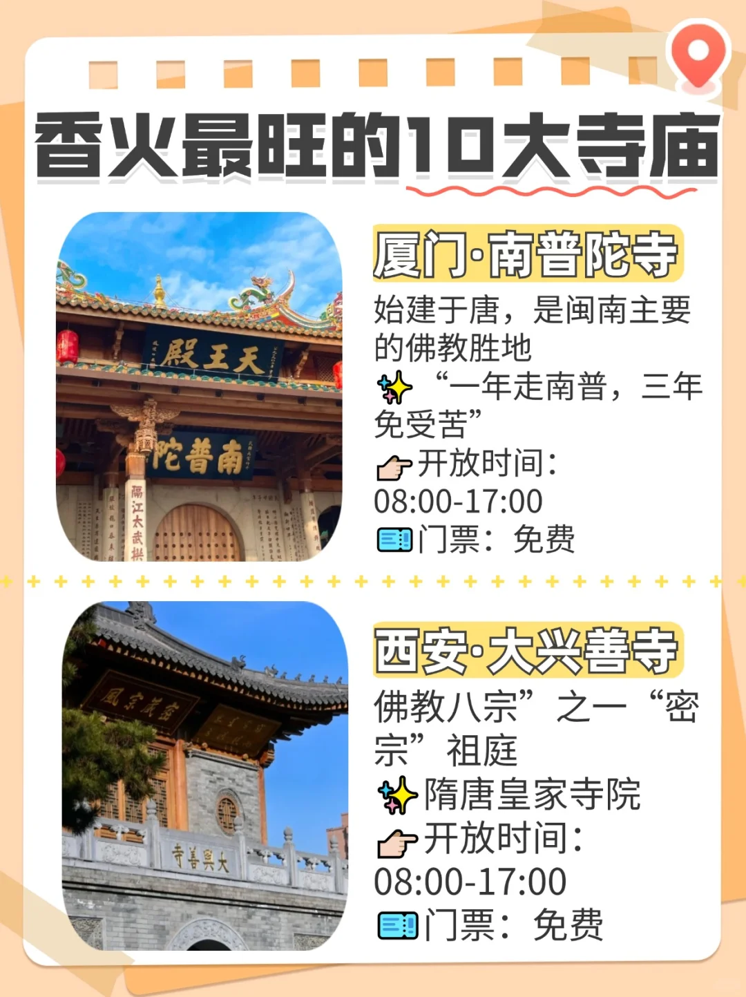 祈福转运,十大灵验寺庙盘点!