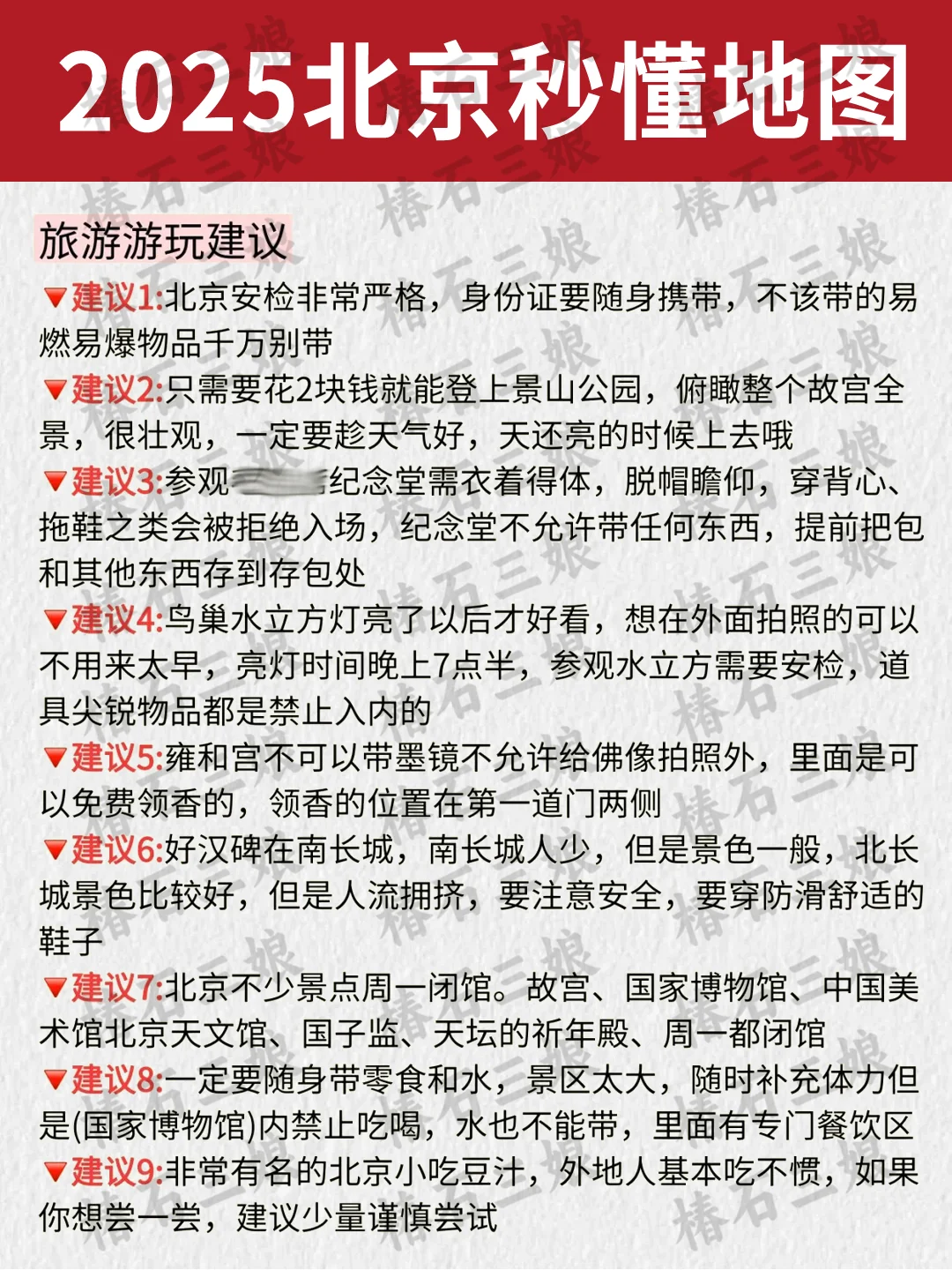 太好了😭😭终于有人把北京旅游说清楚了