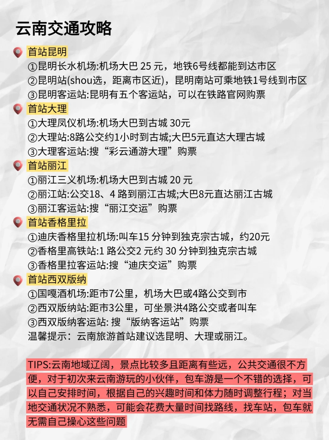 终于玩明白云南了！（吐血整理攻略版）码住