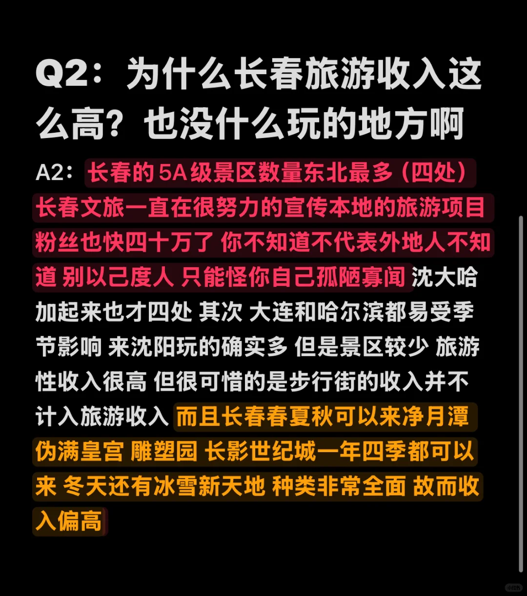 长春旅游收入凭什么年年东北第一？