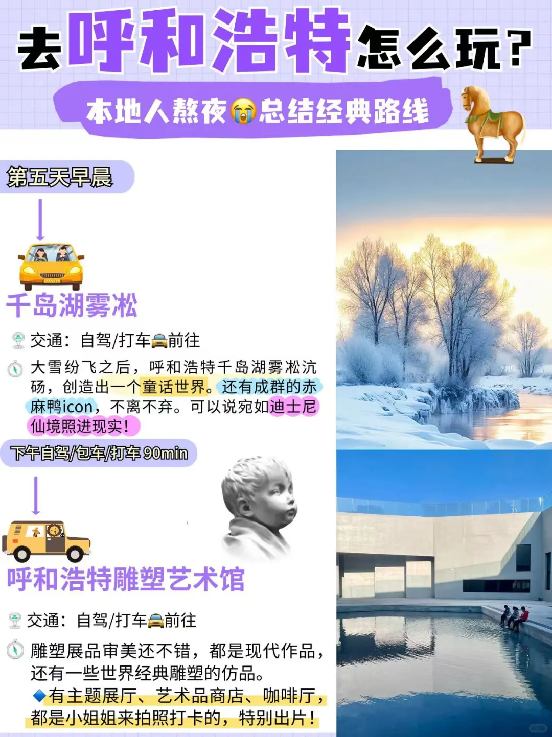 1月反向旅游去呼和浩特太爽啦🤩人少还好玩