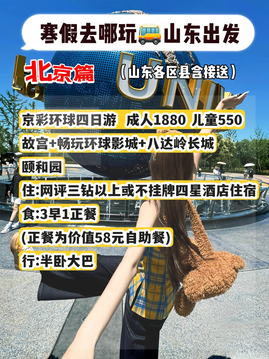 山东春节预算少，适合去哪里玩？后翻有惊喜❤️