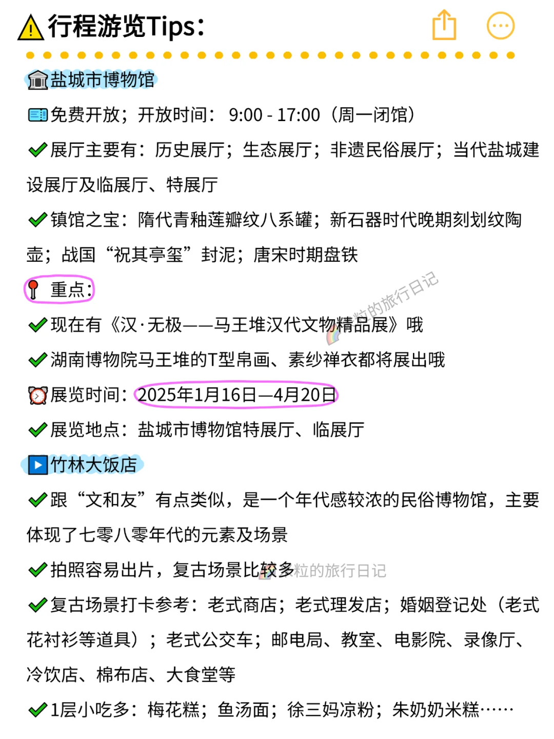 冬游盐城丨2天1晚citywalk版旅游攻略