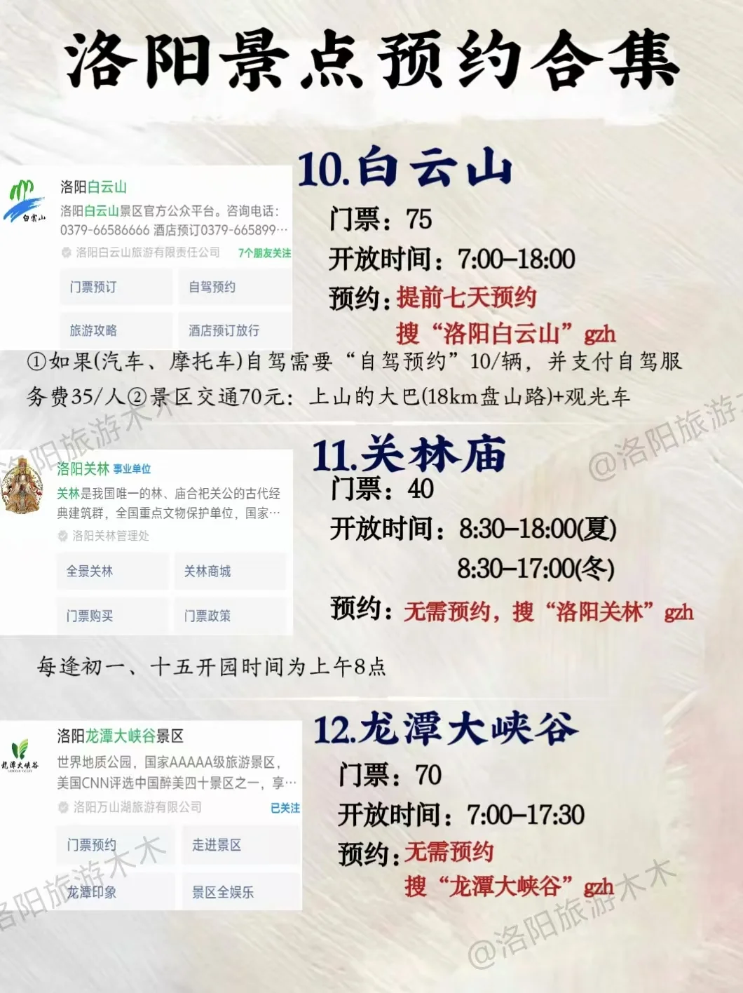 洛阳旅游无预约不出行❗景点合集大全👏